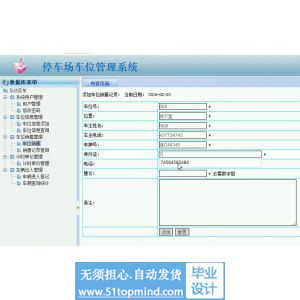 php337车位停车场管理系统