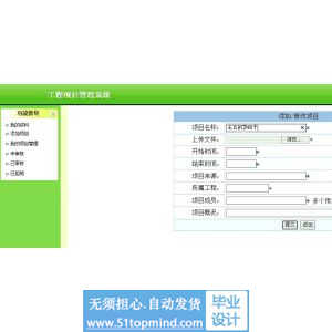 php342工程项目管理系统