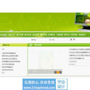 php369农产品监管系统