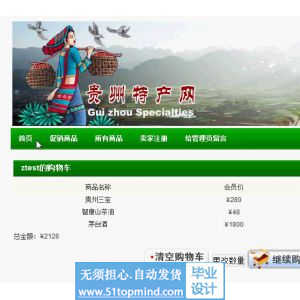 php377贵州特产商城