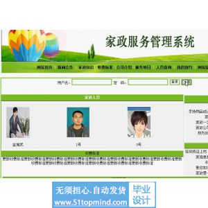 php386家政服务管理系统