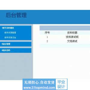 php390教学资源管理系统