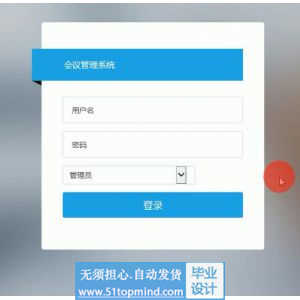 php335会议室资源预订管理系统