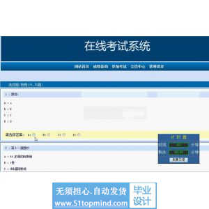 php370网络考试系统的设计与实现