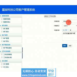 jspssm010星辰科技公司客户管理系统springboot