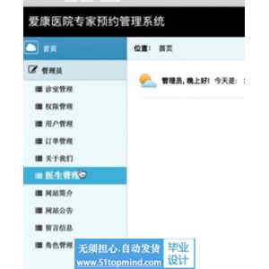 jsp160SSM爱康医院专家预约管理系统