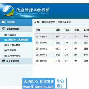 JSP172SSM新生入学报道系统