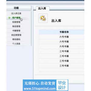 jsp175SSM书籍仓库管理系统图书进销存