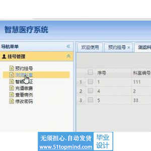 jsp185SSM智慧医疗系统医院挂号就诊系统
