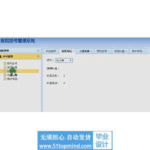 jsp189SSM的医院挂号就诊系统