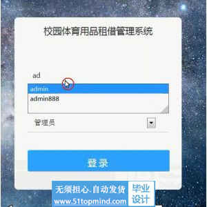 asp.net733校园场地体育用品租借管理系统