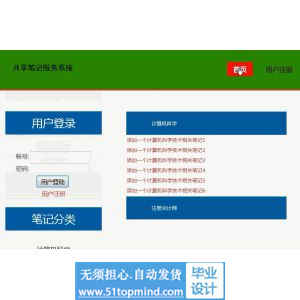 asp.net743共享笔记(文件)服务系统
