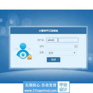 asp.net747小型餐厅订货系统