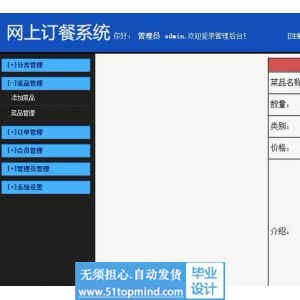 asp.net771网上订餐系统