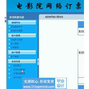 asp.net774电影院网络订票系统