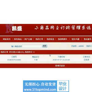 php705小商品网上订购管理系统