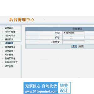 php714电动车在线销售管理系统
