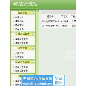 php721网上药品交易系统