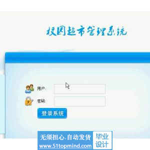 php723校园超市进销存管理系统