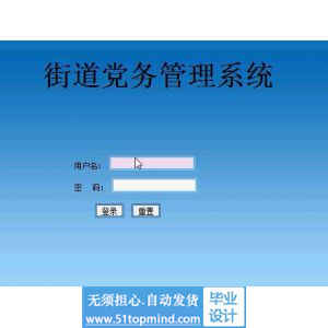 php725街道党员党务管理系统