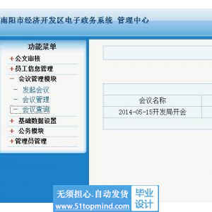 php726电子政务系统