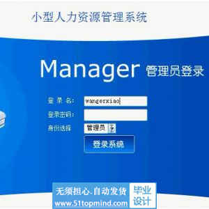 php727小型人事人力资源管理系统