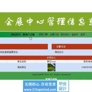 php729会展中心管理信息系统