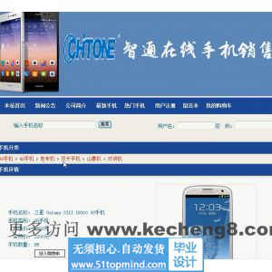 php730智通在线手机销售系统