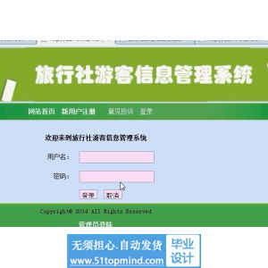 php735旅行社游客信息导游管理系统