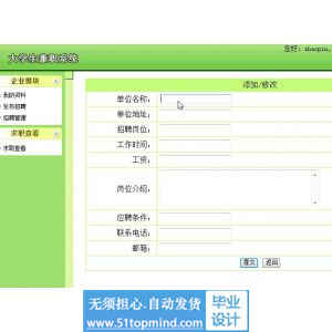 php741大学生兼职管理系统