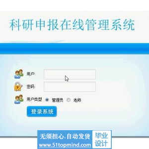 php751科研申报在线管理系统