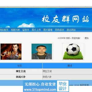 php753校友群班级论坛网站