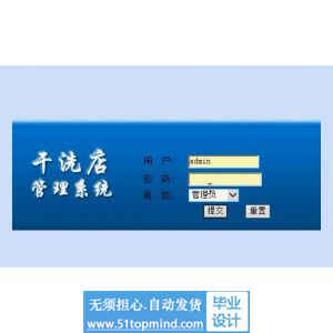 php755干洗洗衣店系统
