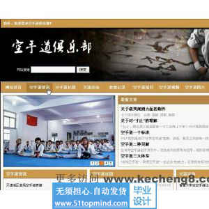 php760空手道俱乐部企业网站