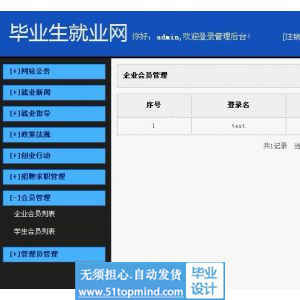php764大学毕业生就业信息管理系统