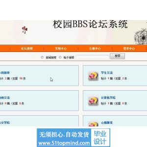 php765校园BBS论坛系统