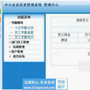 php766中小企业人事系统