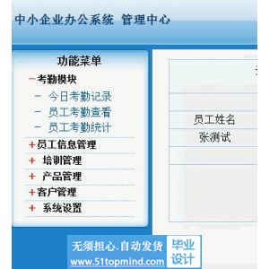 php767中小企业办公系统