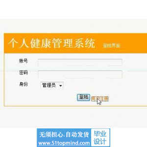 php772个人健康管理系统