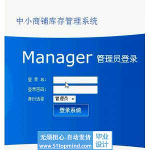 php775中小商铺库存管理系统