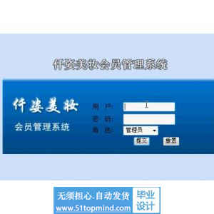 php776仟姿美妆会员管理系统