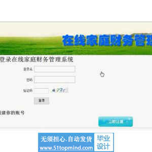 php777在线家庭财务管理系统