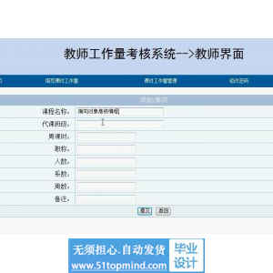 php785教师工作量考核系统