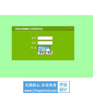 php799网吧会员管理系统