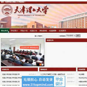 php806校园信息门户网站学院