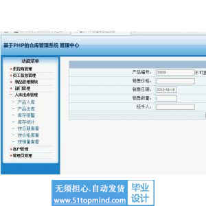 php816仓库管理系统