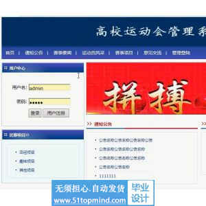 php834高校运动会成绩管理系统