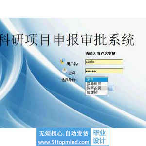 php835科研项目申报审批系统