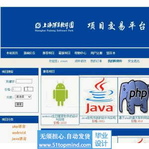 php838软件项目交易平台