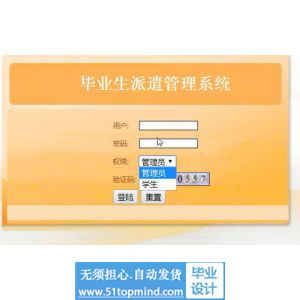 jsp888毕业生离校派遣管理系统